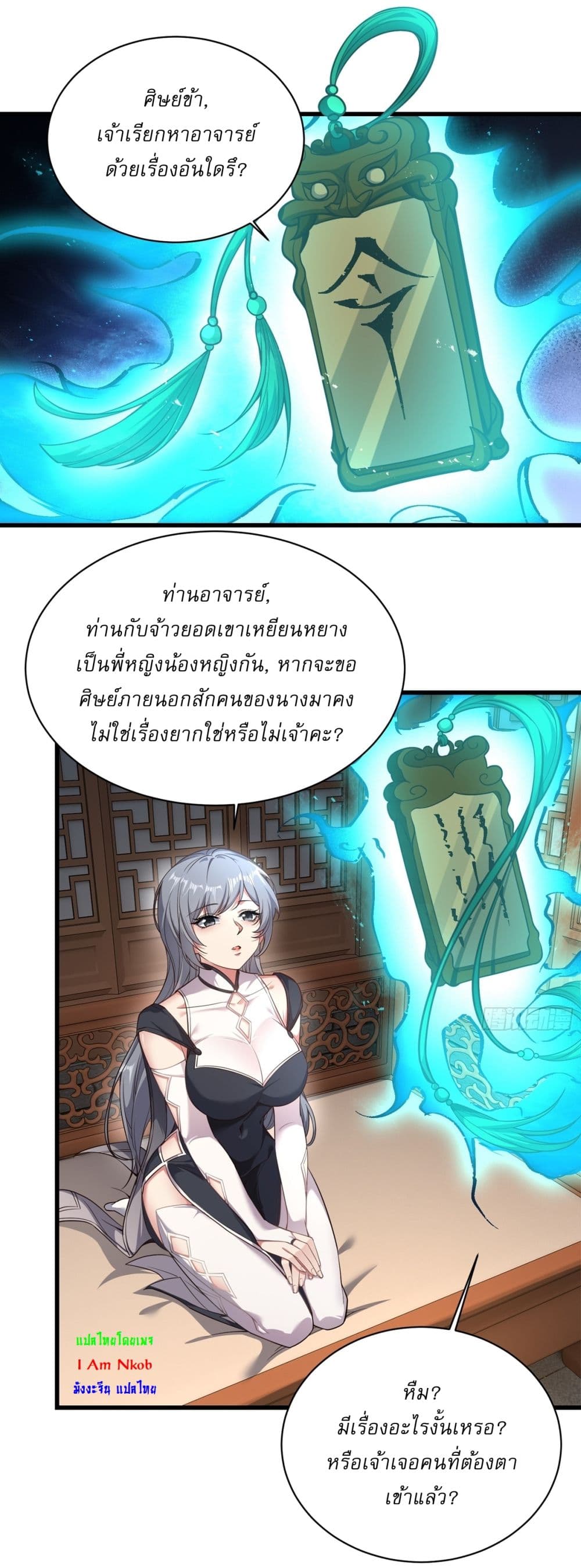 อ่านมังงะ Traveling Through Time and Space to Become an Unlucky NPC I Have a Wife to Protect Me ตอนที่ 17/28.jpg