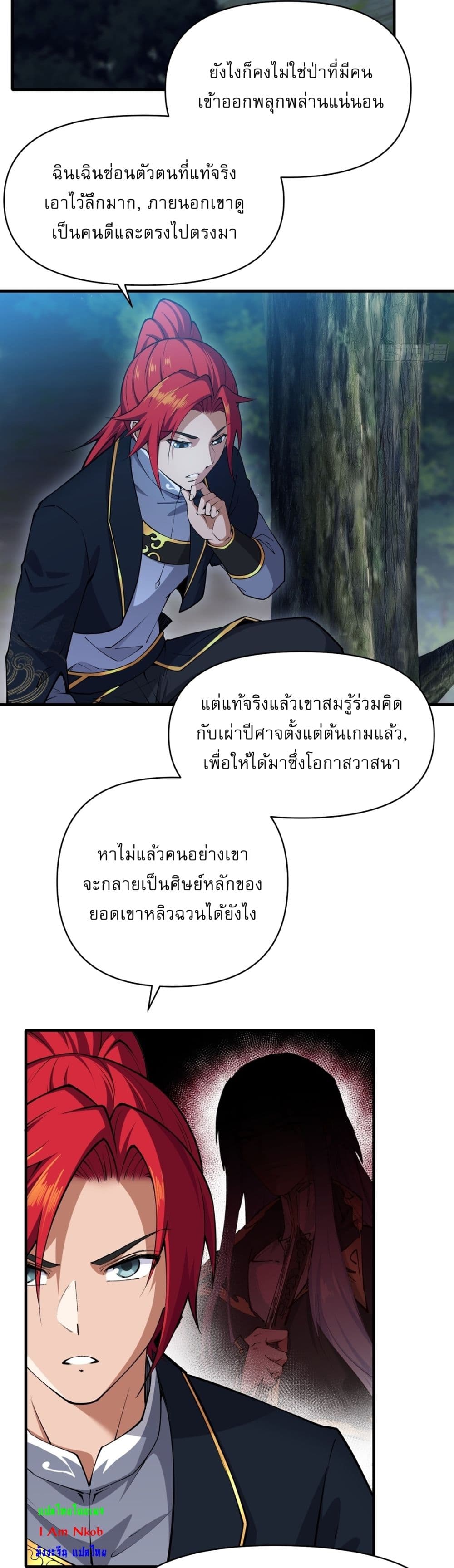 อ่านมังงะ Traveling Through Time and Space to Become an Unlucky NPC I Have a Wife to Protect Me ตอนที่ 21/2.jpg