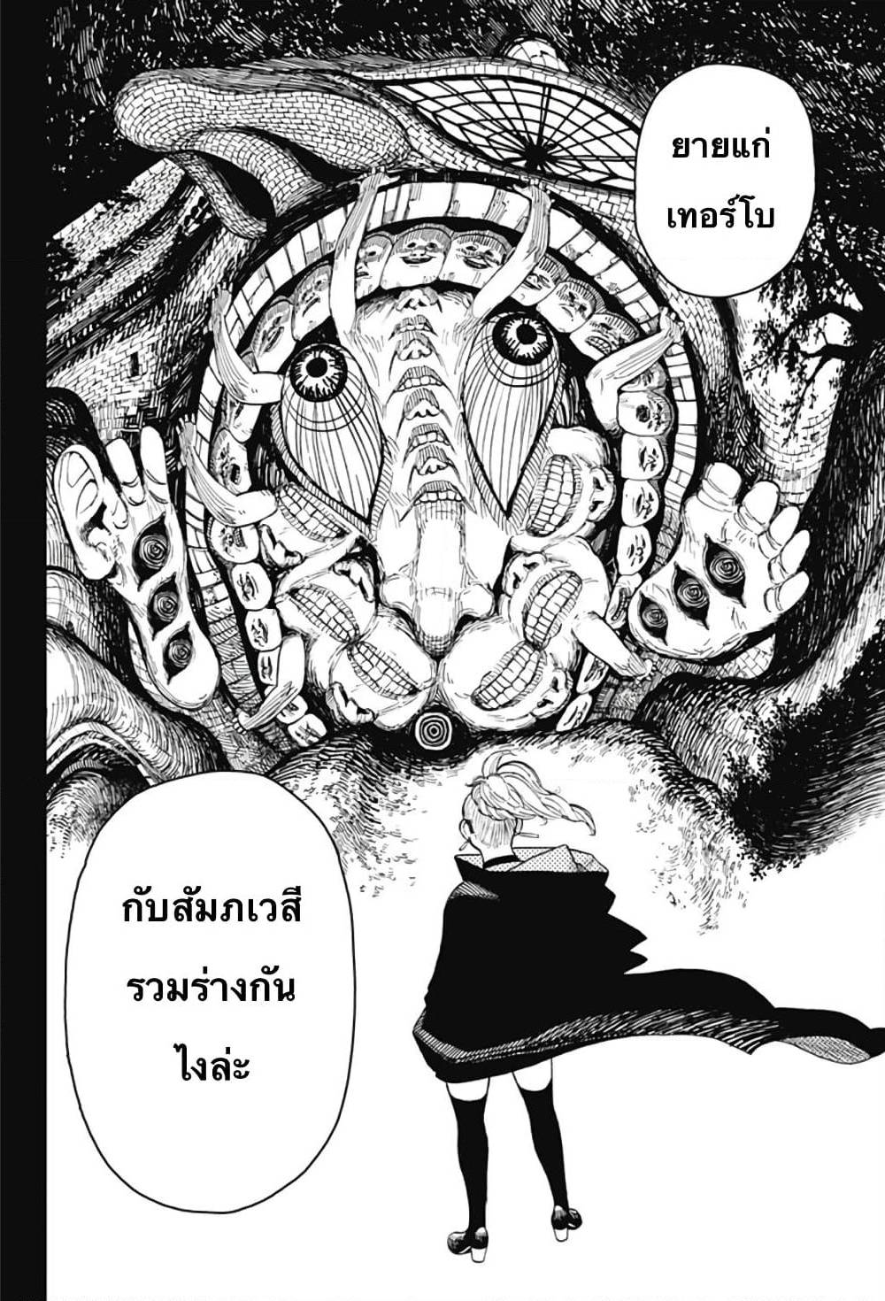 อ่านมังงะ Dandadan ตอนที่ 3/28.jpg