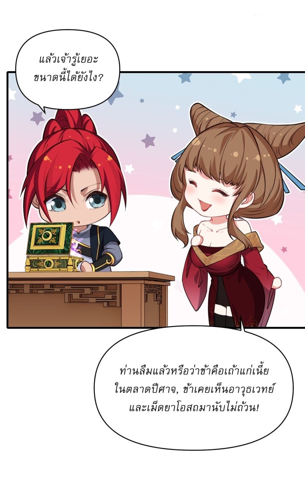 อ่านมังงะ Traveling Through Time and Space to Become an Unlucky NPC I Have a Wife to Protect Me ตอนที่ 21/28.jpg