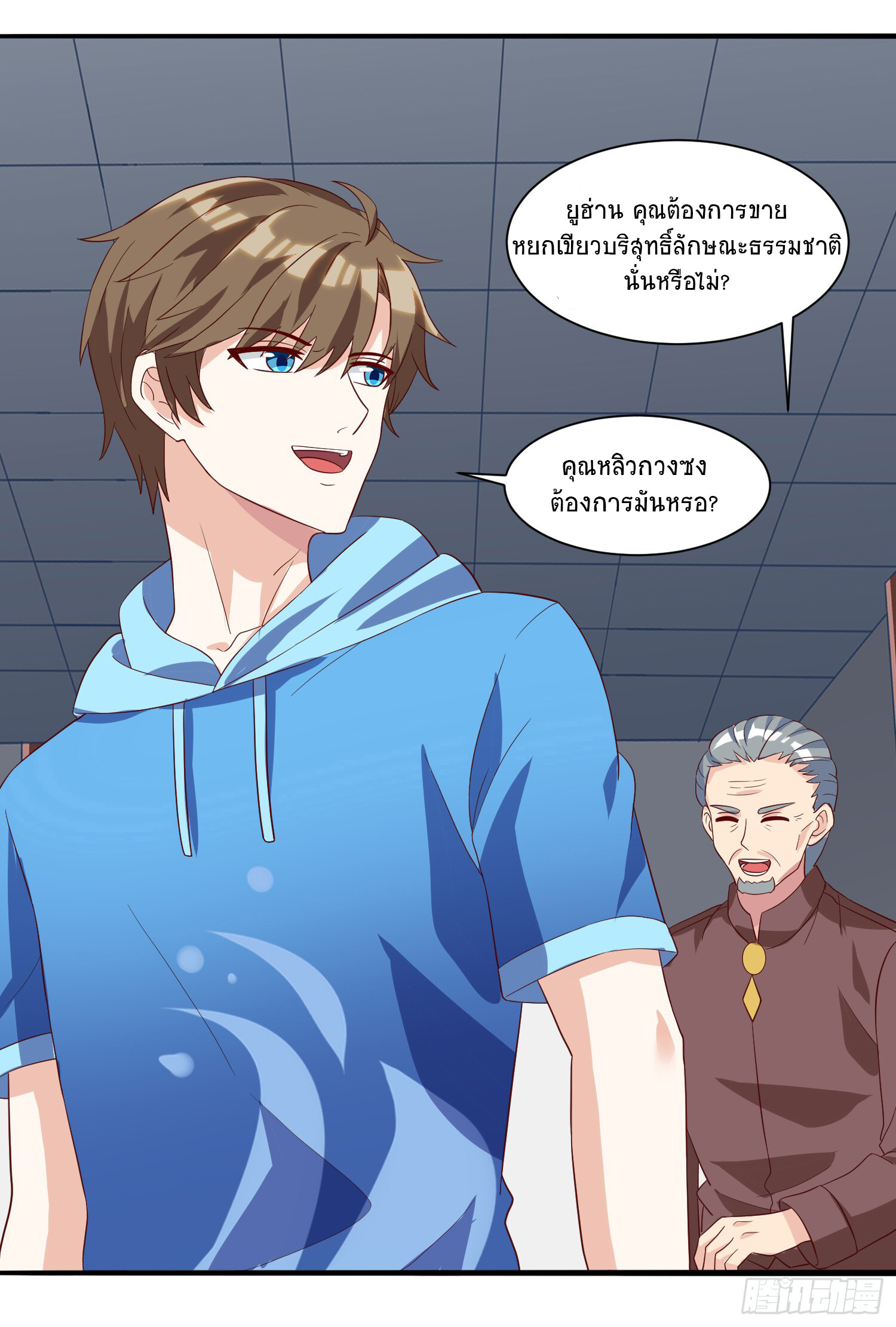 อ่านมังงะ Divine Perspective ตอนที่ 70/29.jpg