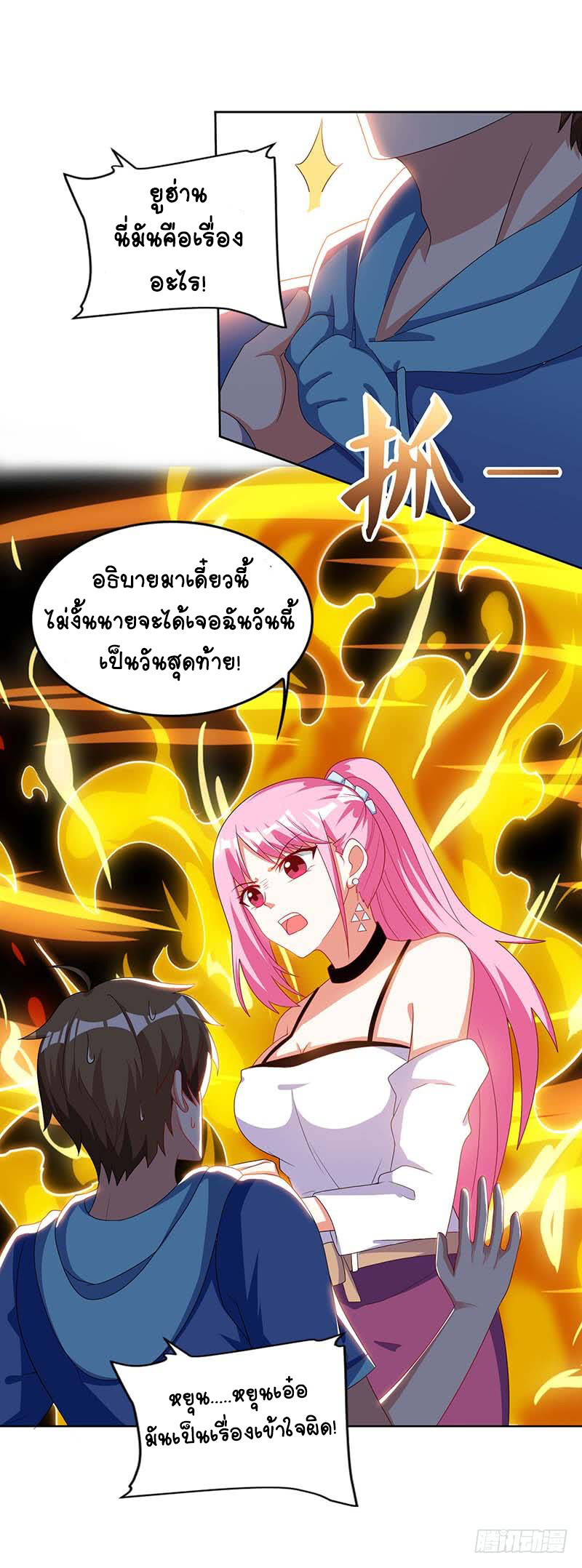 อ่านมังงะ Divine Perspective ตอนที่ 61/29.jpg