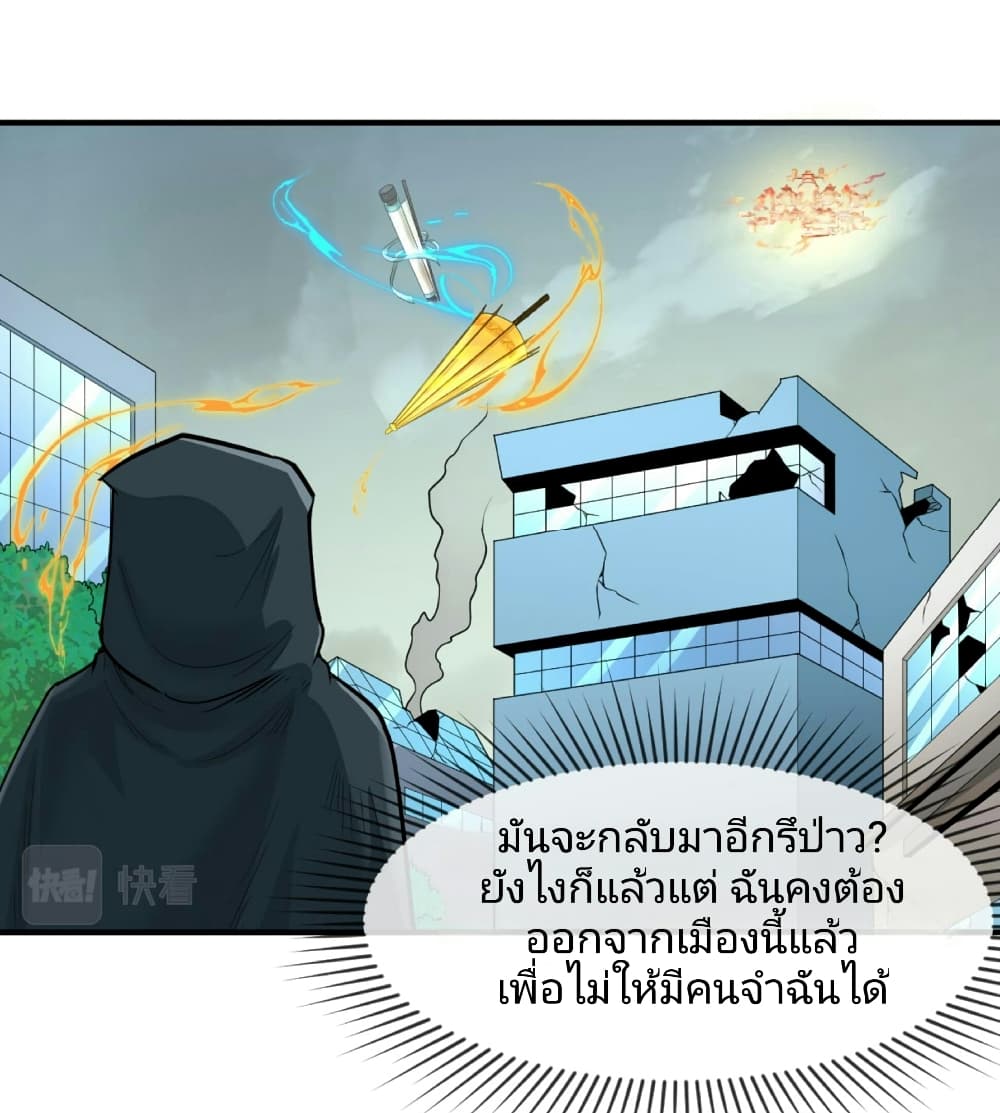 อ่านมังงะ The Age of Ghost Spirits ตอนที่ 80/29.jpg