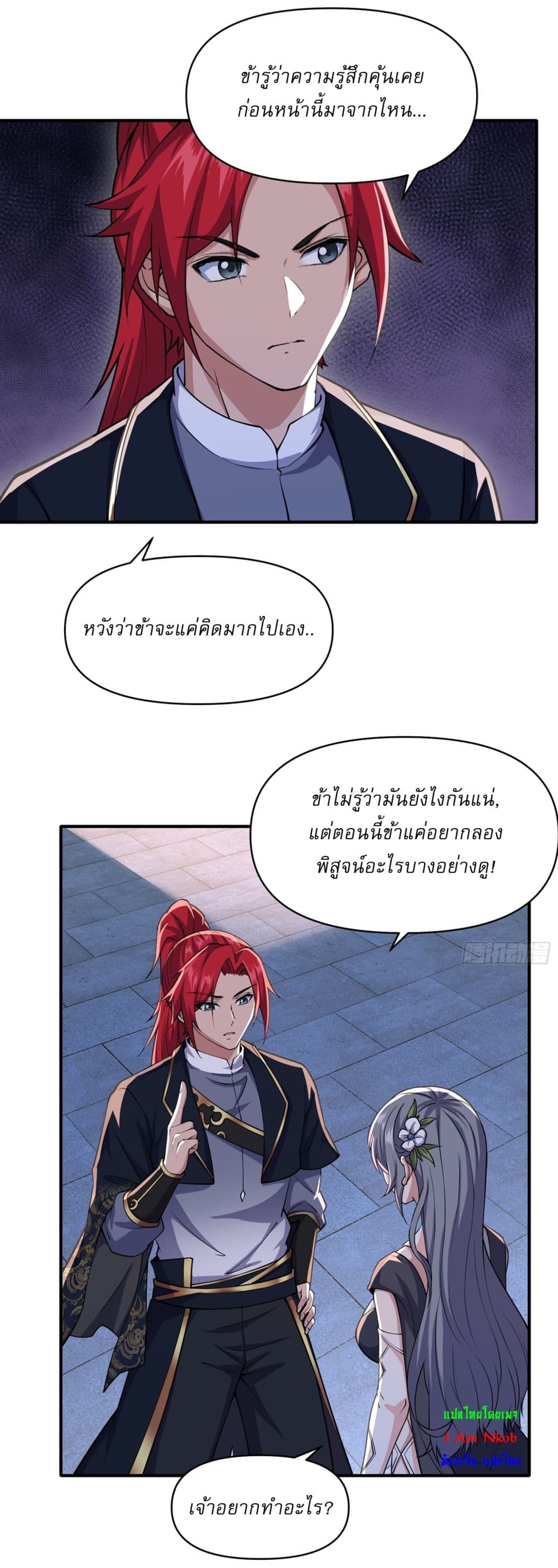 อ่านมังงะ Traveling Through Time and Space to Become an Unlucky NPC I Have a Wife to Protect Me ตอนที่ 18/29.jpg