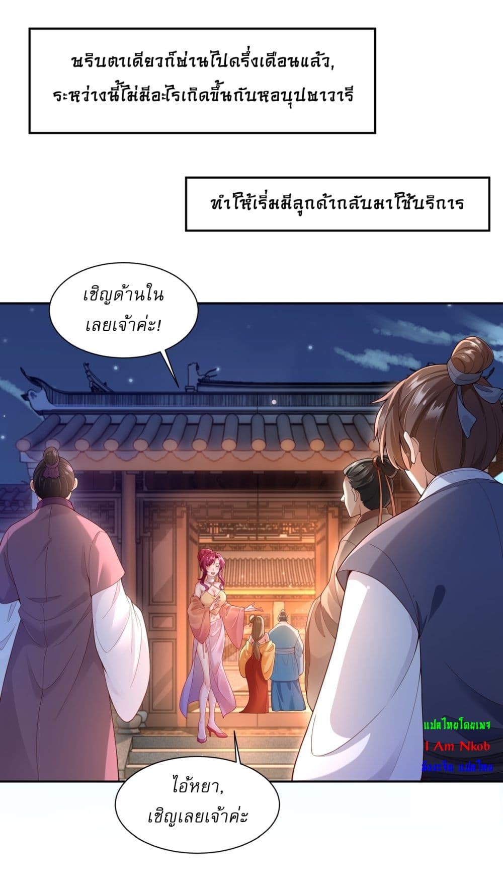 อ่านมังงะ Traveling Through Time and Space to Become an Unlucky NPC I Have a Wife to Protect Me ตอนที่ 18/2.jpg