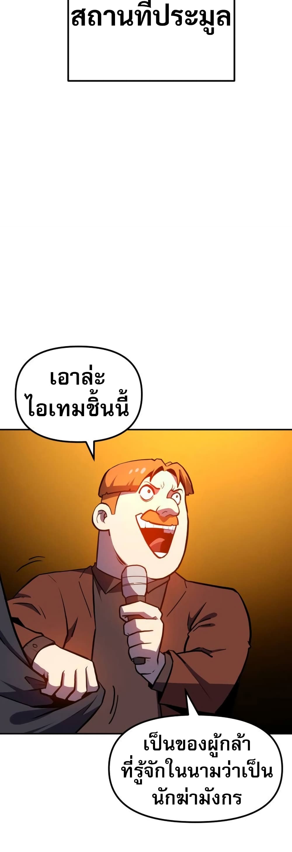 อ่านมังงะ The Most Handsome Man Becomes a Skeleton ตอนที่ 5/29.jpg