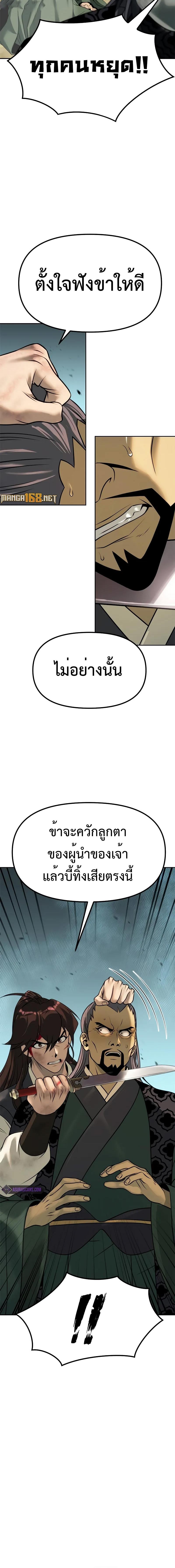 อ่านมังงะ Chronicles of the Demon Faction ตอนที่ 85/2_1.jpg