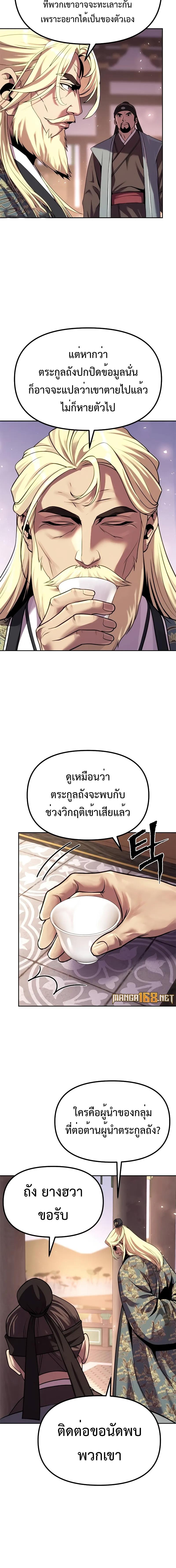 อ่านมังงะ Chronicles of the Demon Faction ตอนที่ 88/2_1.jpg