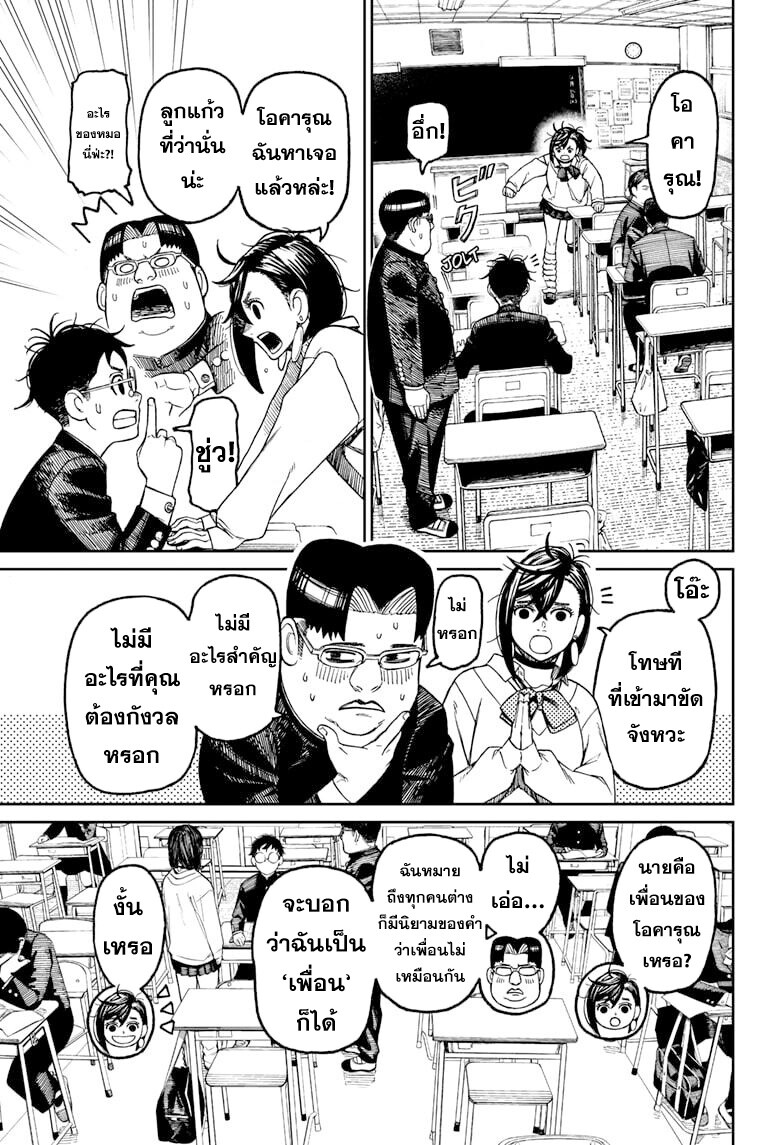 อ่านมังงะ Dandadan ตอนที่ 64/2.jpg