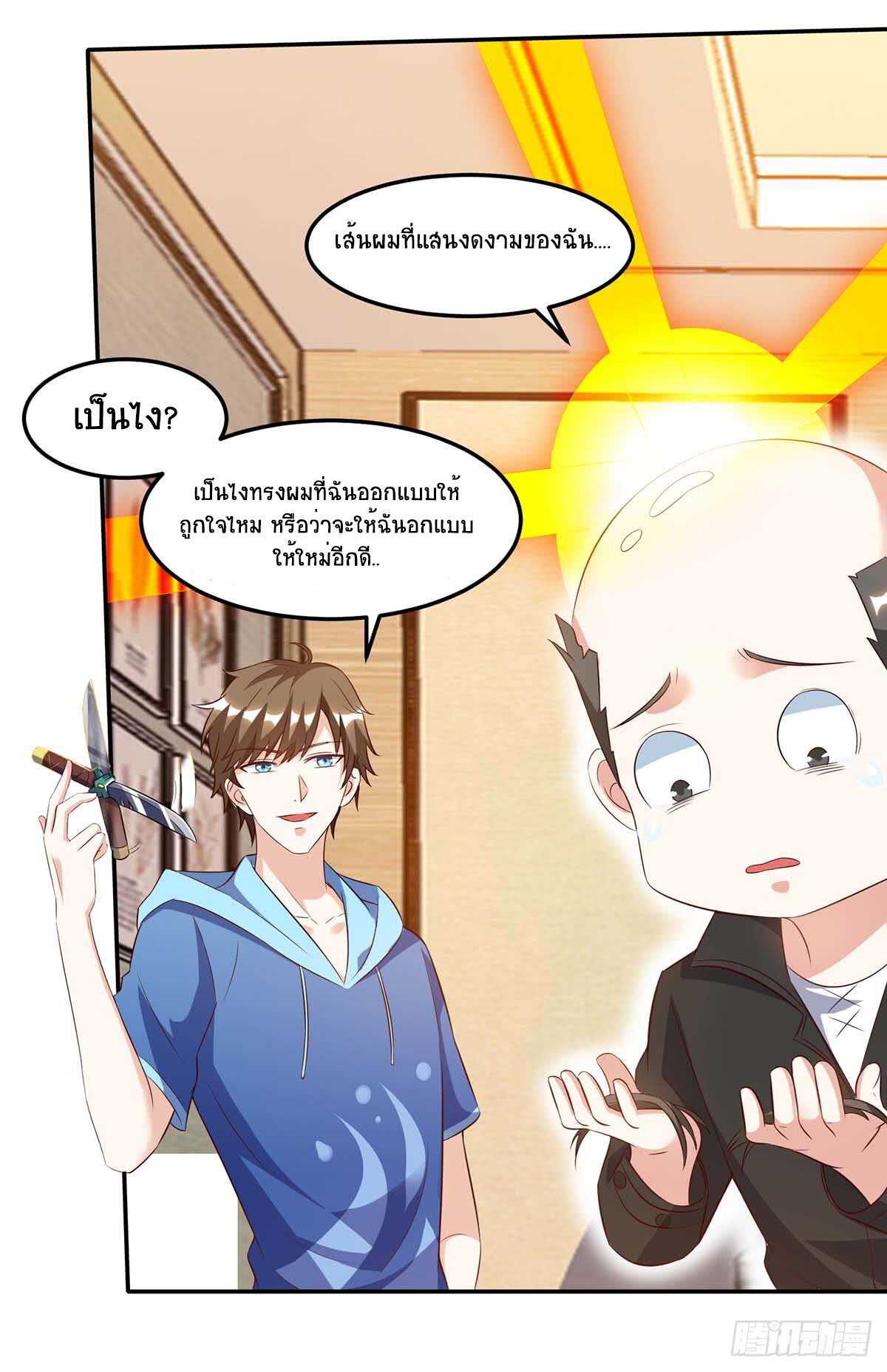 อ่านมังงะ Divine Perspective ตอนที่ 75/2.jpg