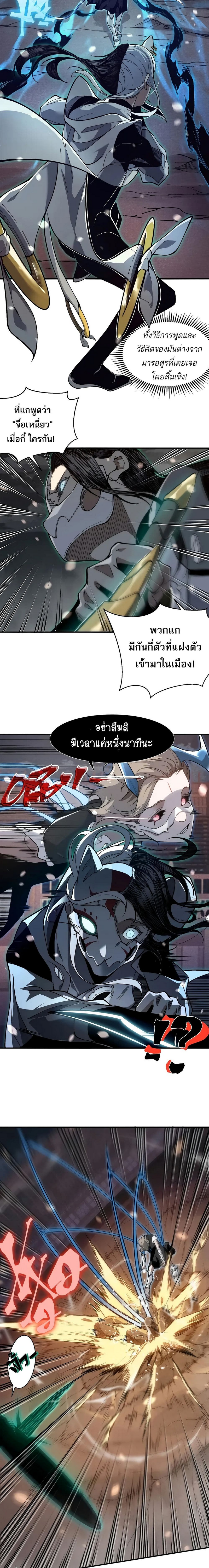 อ่านมังงะ Demonic Evolution ตอนที่ 66/3.jpg