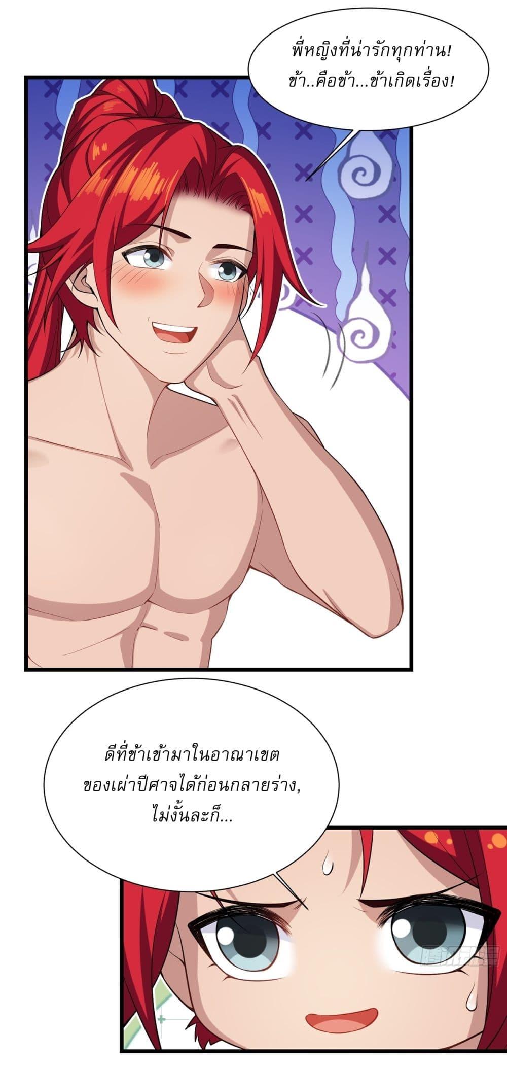 อ่านมังงะ Traveling Through Time and Space to Become an Unlucky NPC I Have a Wife to Protect Me ตอนที่ 15/30.jpg