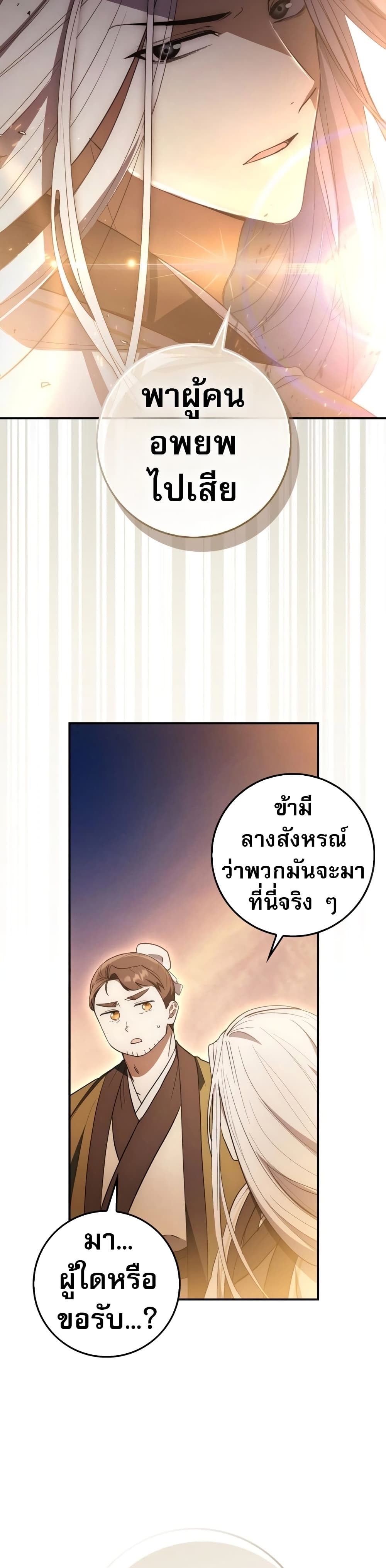 อ่านมังงะ Sword God Dragon ตอนที่ 6/30.jpg