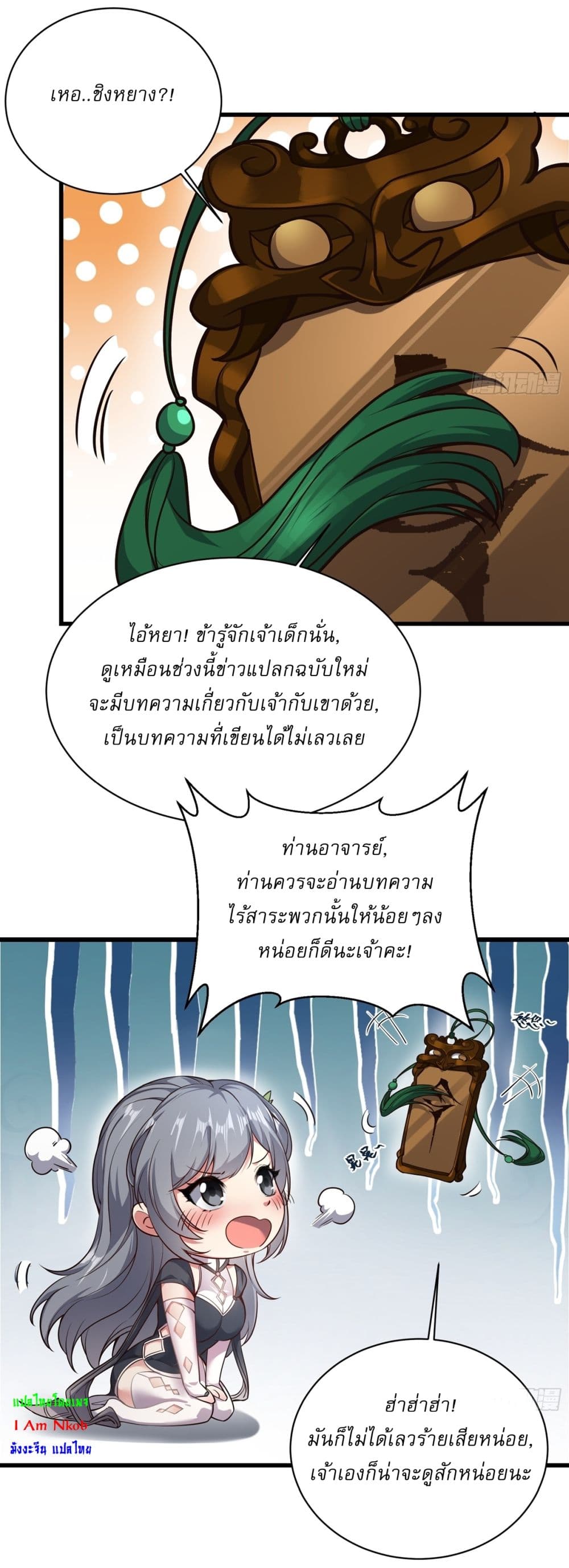 อ่านมังงะ Traveling Through Time and Space to Become an Unlucky NPC I Have a Wife to Protect Me ตอนที่ 17/30.jpg