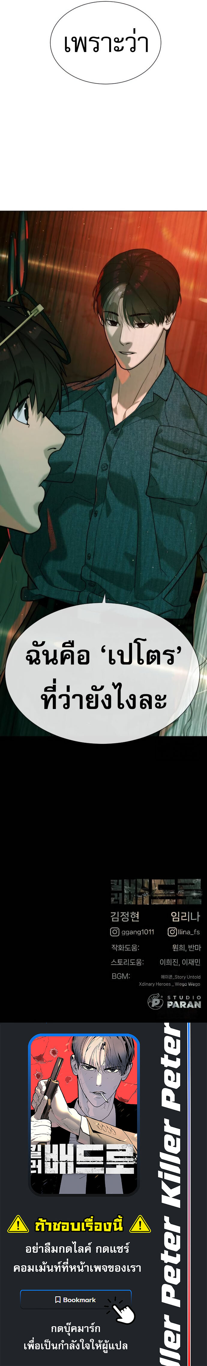 อ่านมังงะ Killer Peter ตอนที่ 65/30.jpg