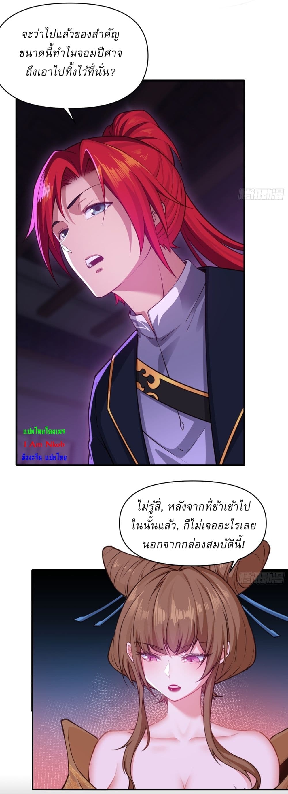 อ่านมังงะ Traveling Through Time and Space to Become an Unlucky NPC I Have a Wife to Protect Me ตอนที่ 21/30.jpg