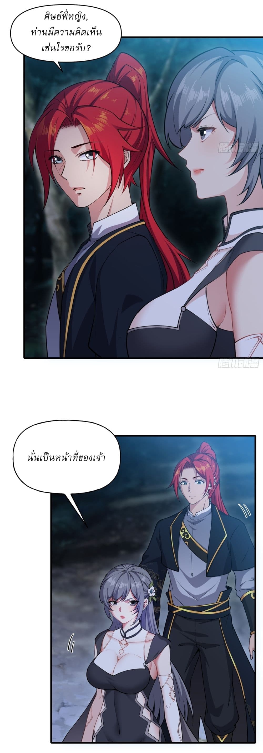 อ่านมังงะ Traveling Through Time and Space to Become an Unlucky NPC I Have a Wife to Protect Me ตอนที่ 19/30.jpg