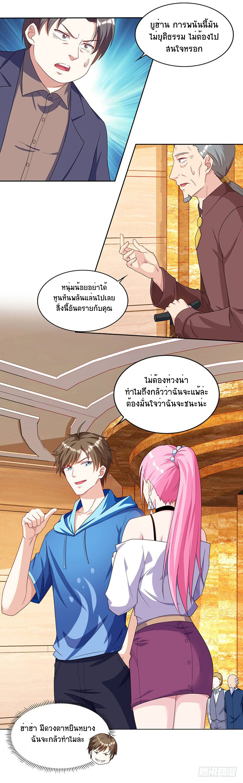 อ่านมังงะ Divine Perspective ตอนที่ 68/3.jpg