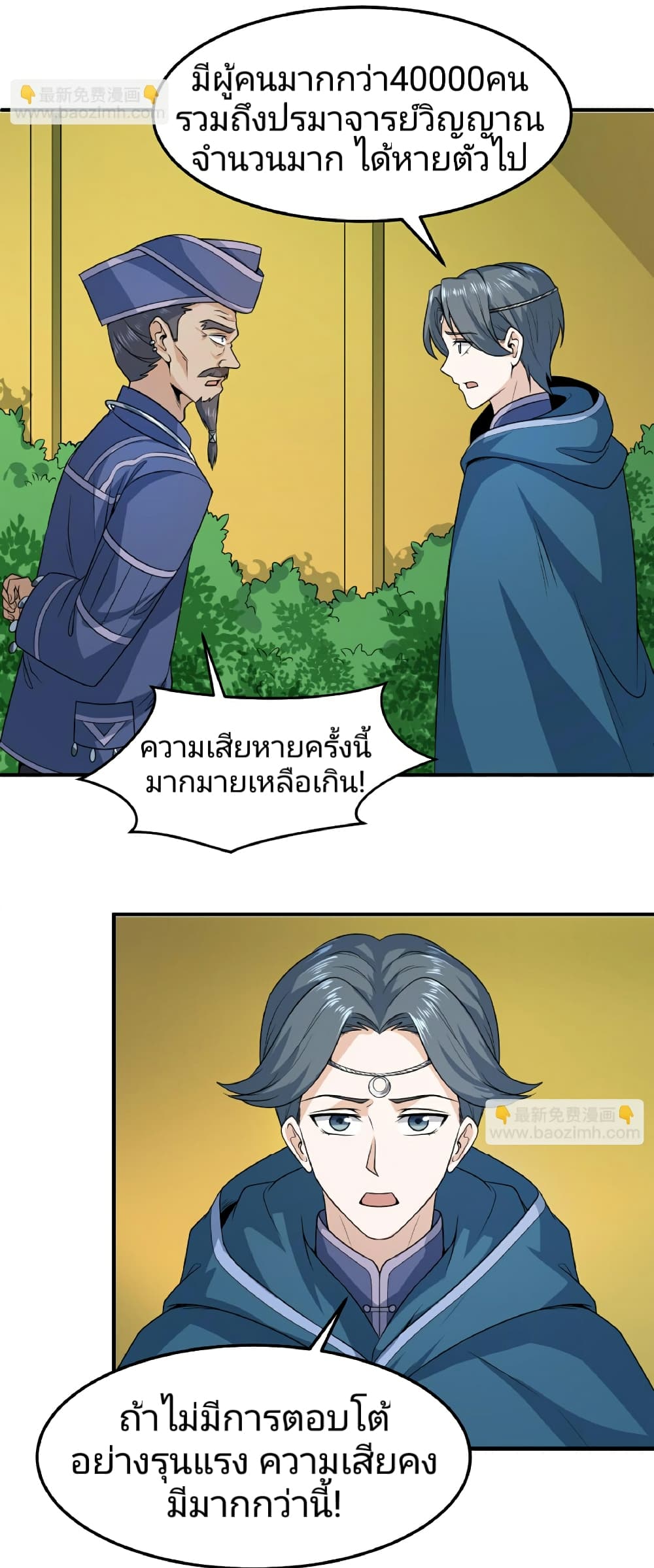 อ่านมังงะ The Age of Ghost Spirits ตอนที่ 80/31.jpg