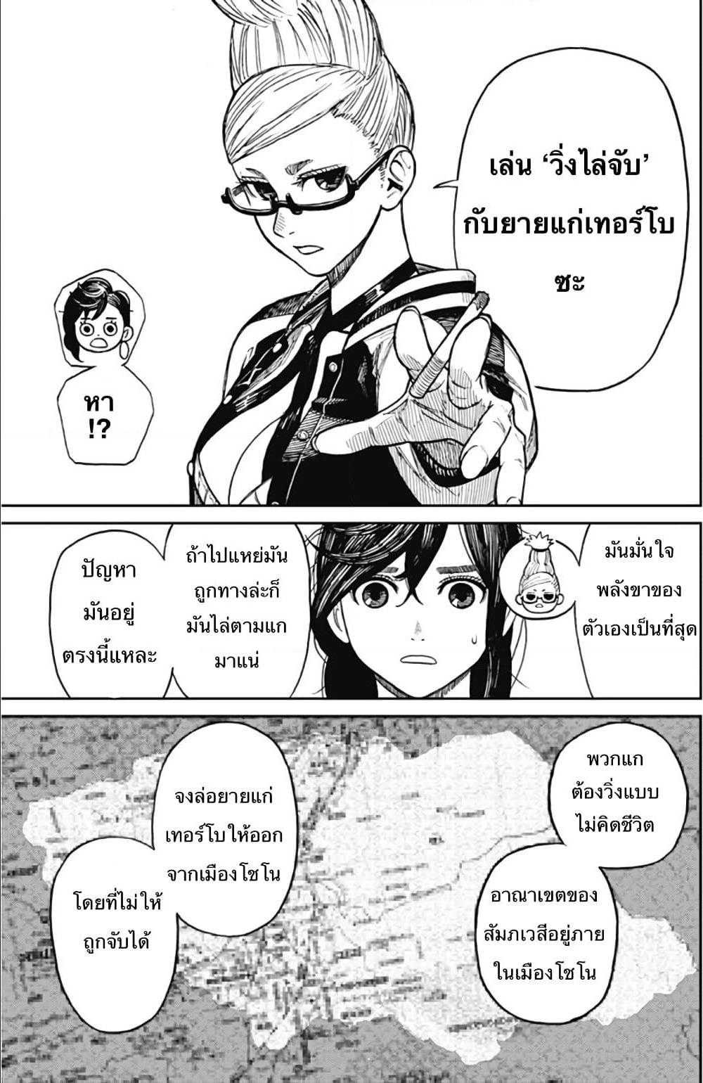 อ่านมังงะ Dandadan ตอนที่ 3/31.jpg