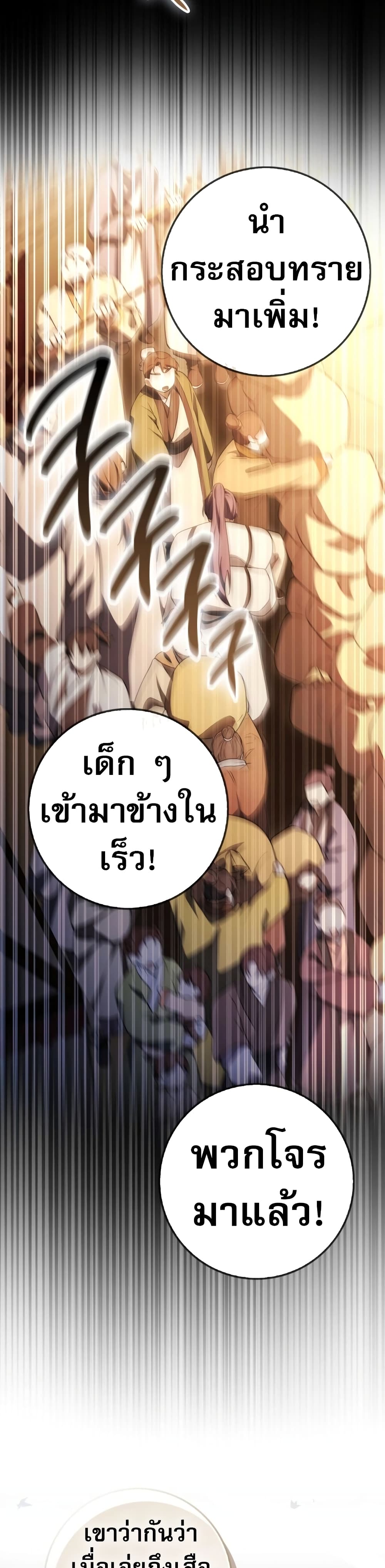 อ่านมังงะ Sword God Dragon ตอนที่ 6/32.jpg