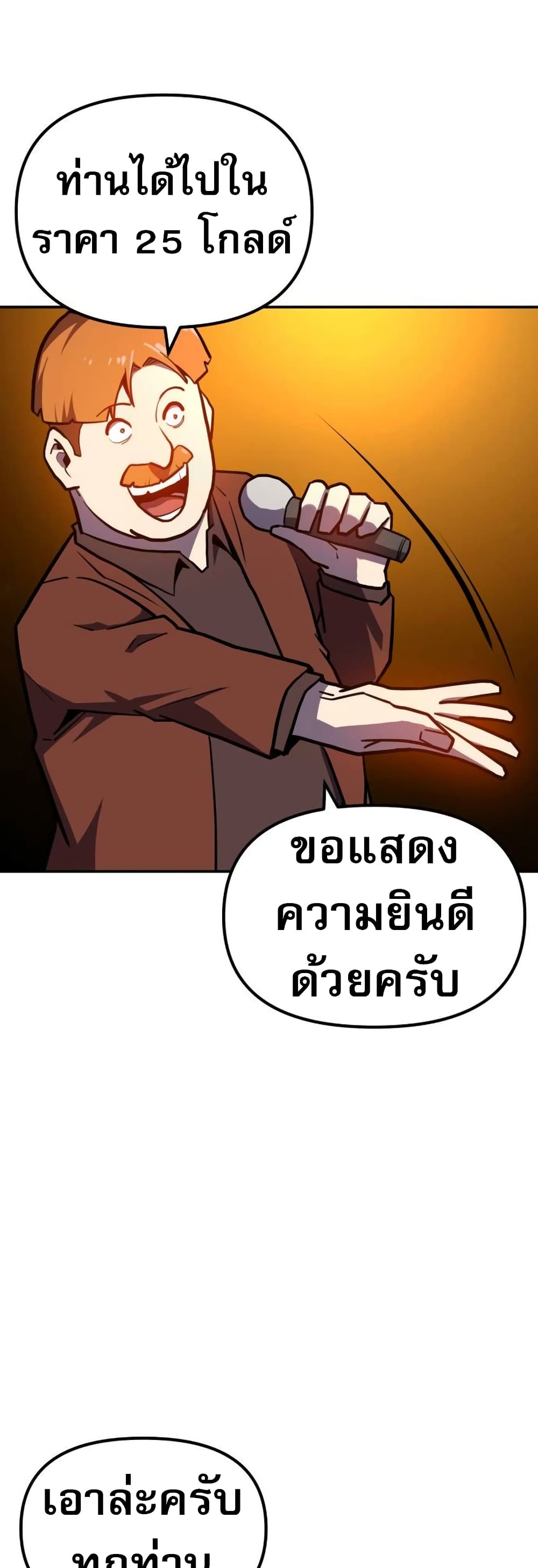 อ่านมังงะ The Most Handsome Man Becomes a Skeleton ตอนที่ 5/32.jpg