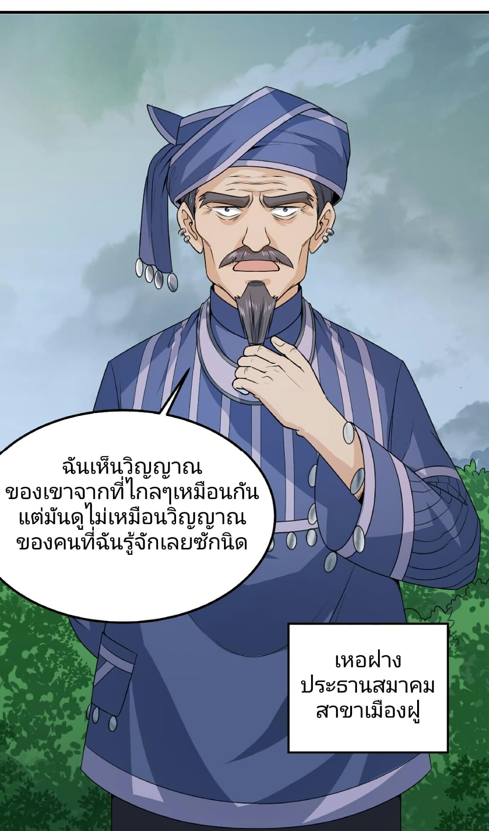 อ่านมังงะ The Age of Ghost Spirits ตอนที่ 80/32.jpg