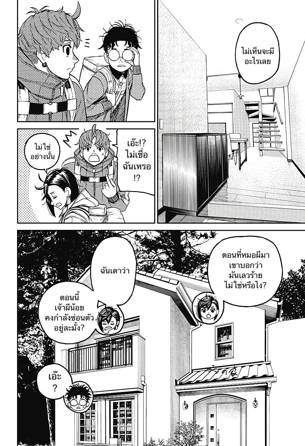 อ่านมังงะ Dandadan ตอนที่ 33/3.jpg