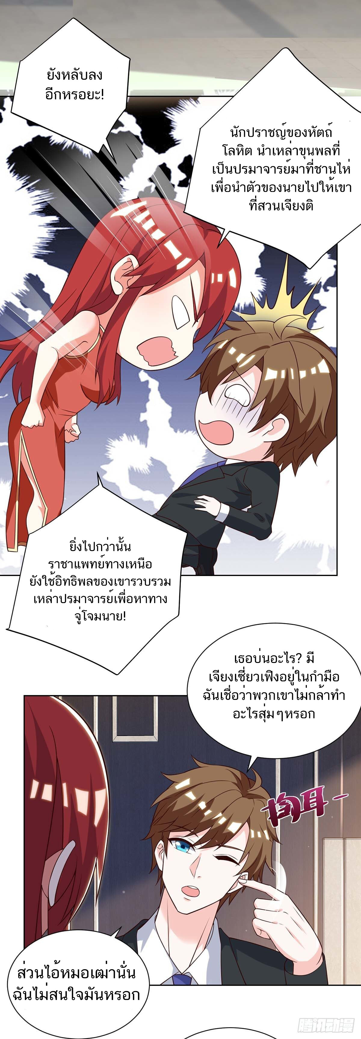 อ่านมังงะ Divine Perspective ตอนที่ 133/3.jpg