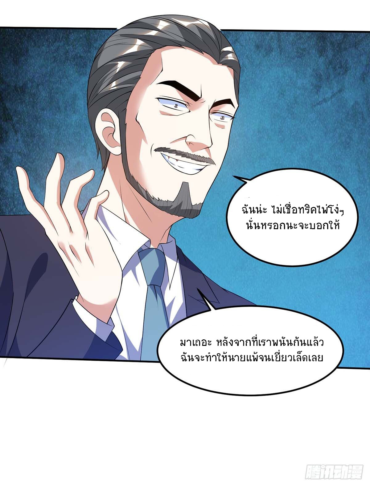 อ่านมังงะ Divine Perspective ตอนที่ 82/3.jpg