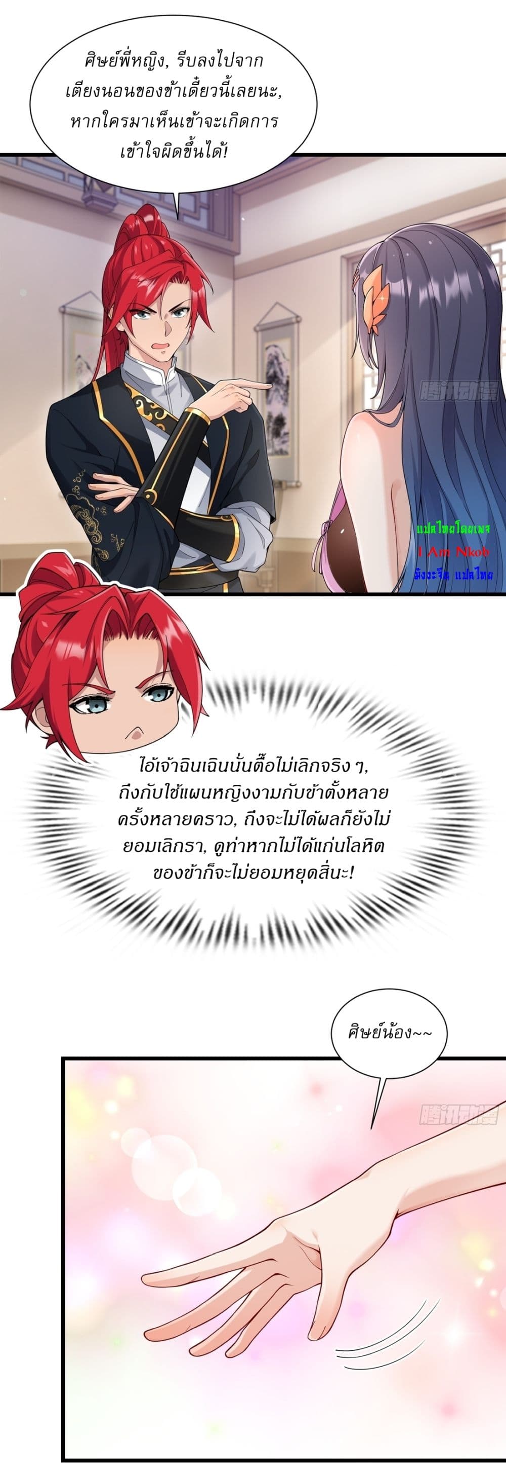 อ่านมังงะ Traveling Through Time and Space to Become an Unlucky NPC I Have a Wife to Protect Me ตอนที่ 20/33.jpg