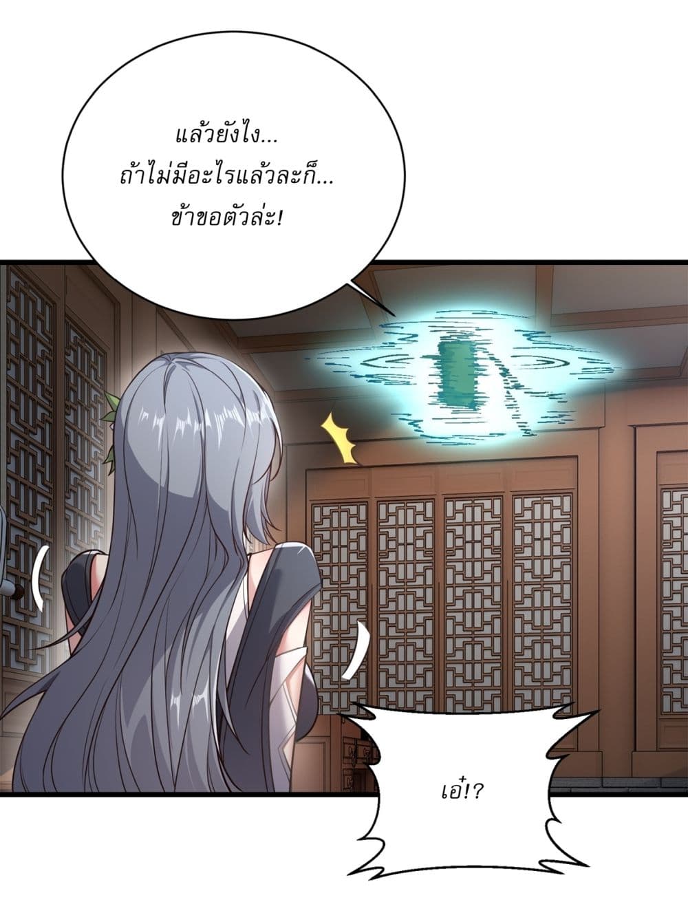 อ่านมังงะ Traveling Through Time and Space to Become an Unlucky NPC I Have a Wife to Protect Me ตอนที่ 17/33.jpg