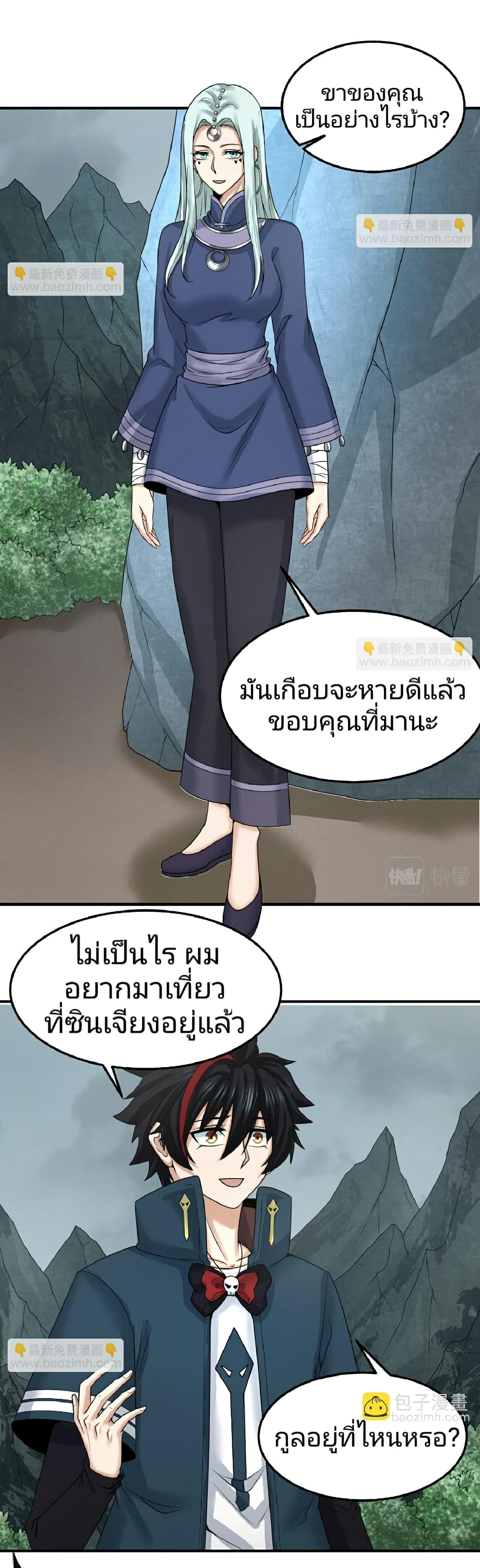 อ่านมังงะ The Age of Ghost Spirits ตอนที่ 81/3.jpg