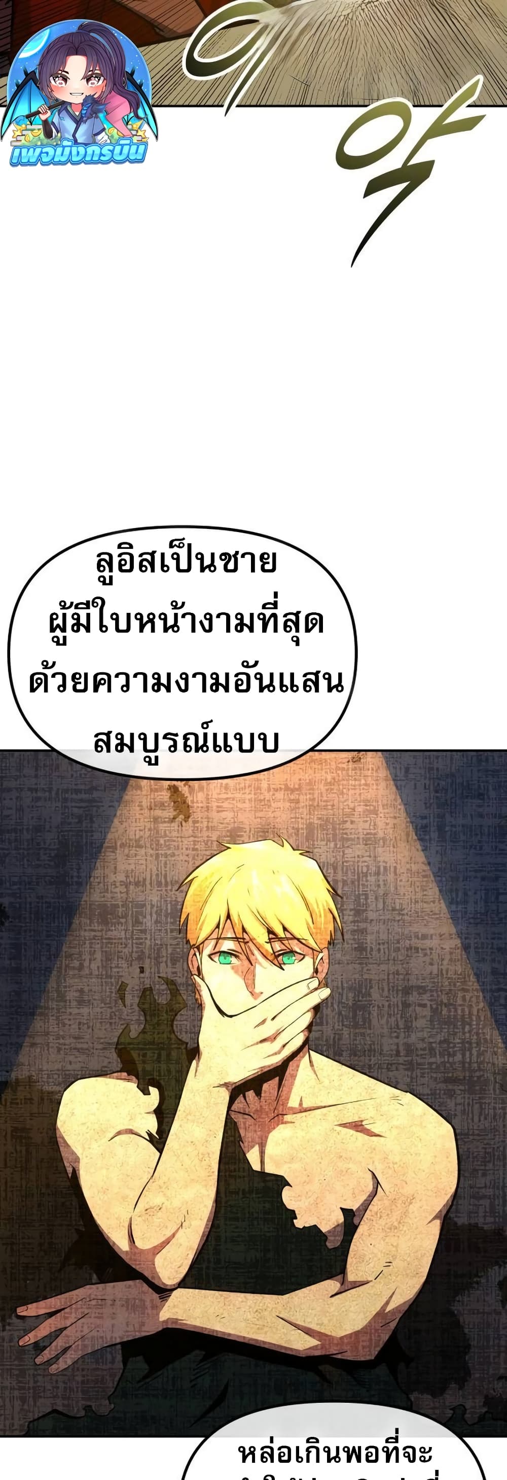 อ่านมังงะ The Most Handsome Man Becomes a Skeleton ตอนที่ 5/35.jpg