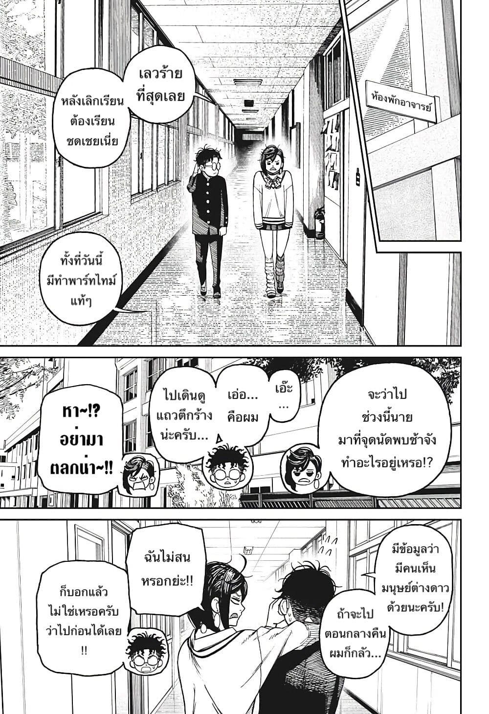 อ่านมังงะ Dandadan ตอนที่ 26.5/3.jpg