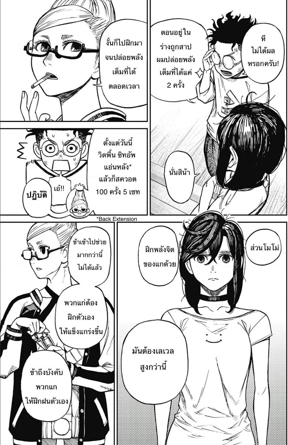 อ่านมังงะ Dandadan ตอนที่ 3/35.jpg