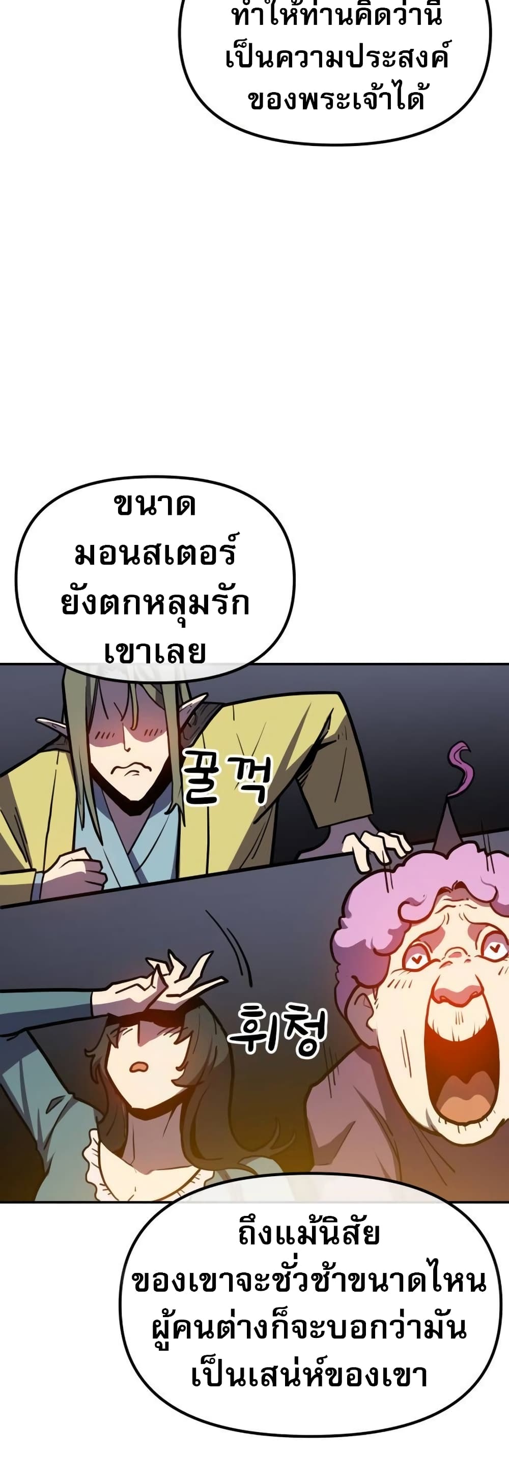 อ่านมังงะ The Most Handsome Man Becomes a Skeleton ตอนที่ 5/36.jpg