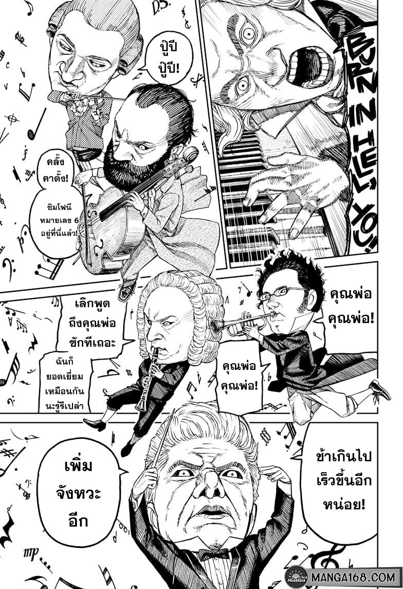 อ่านมังงะ Dandadan ตอนที่ 58/3.jpg