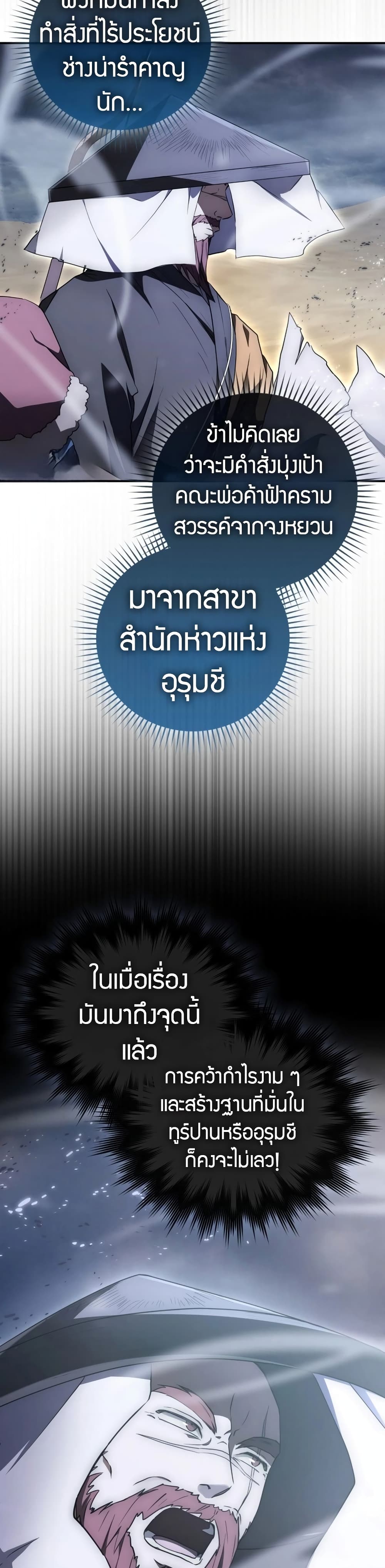 อ่านมังงะ Sword God Dragon ตอนที่ 6/36.jpg