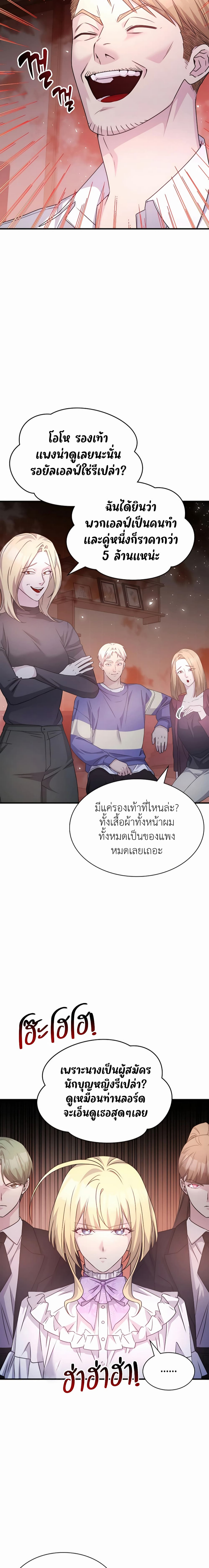 อ่านมังงะ My Lucky Encounter From The Game Turned Into Reality ตอนที่ 41/3.jpg