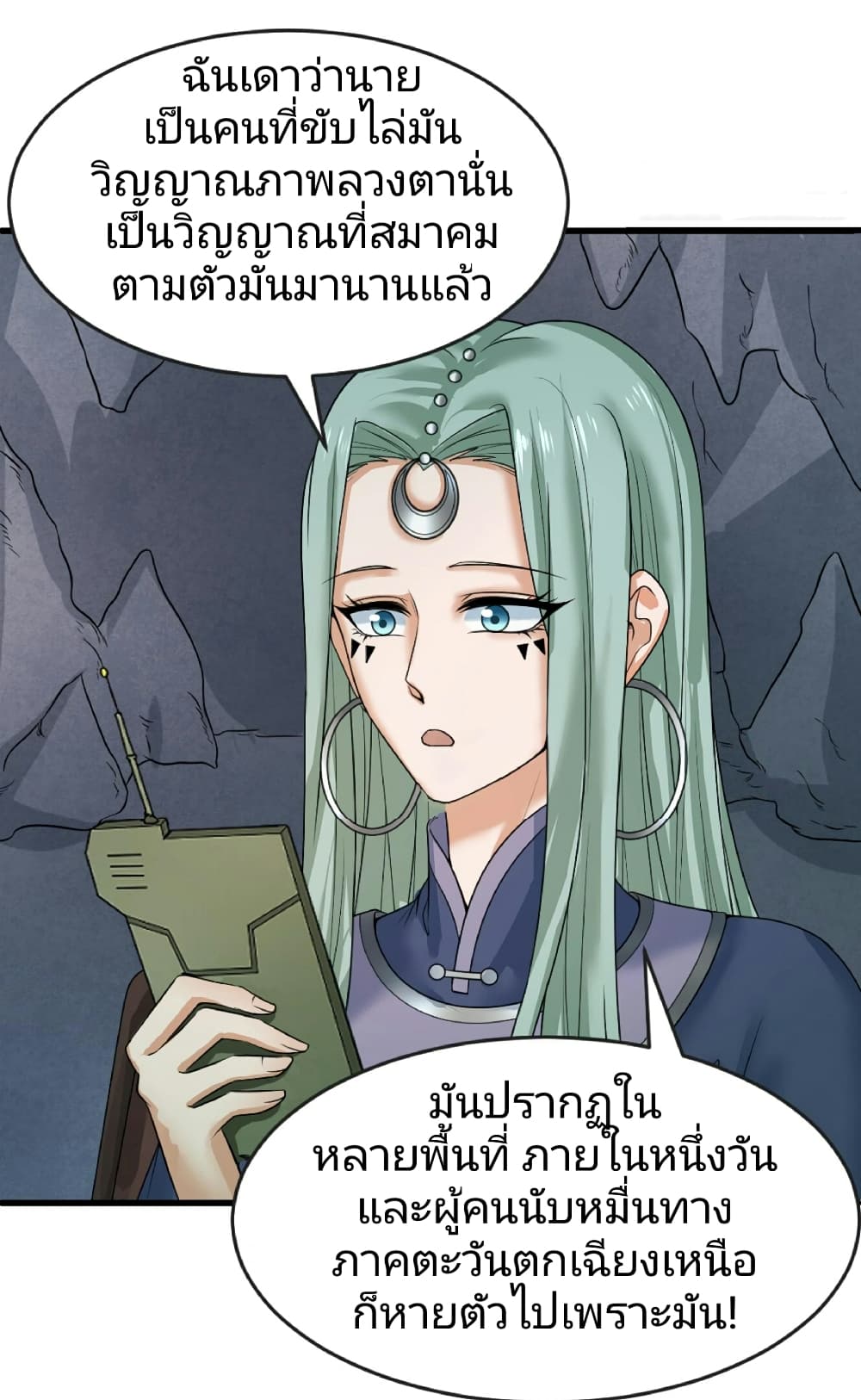 อ่านมังงะ The Age of Ghost Spirits ตอนที่ 80/36.jpg