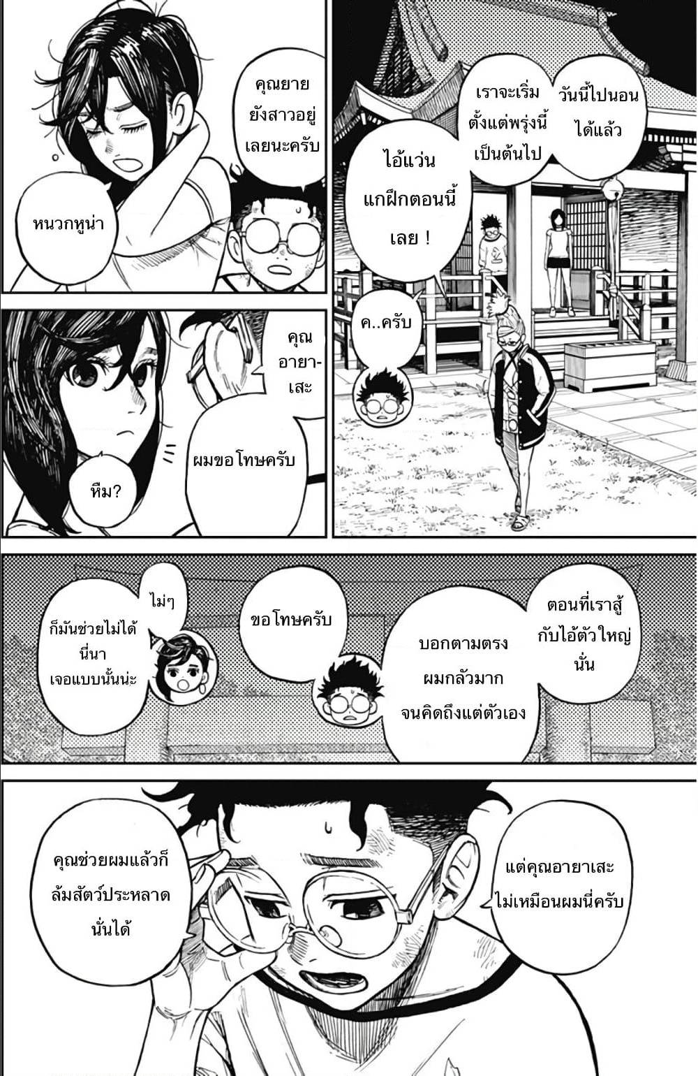 อ่านมังงะ Dandadan ตอนที่ 3/36.jpg