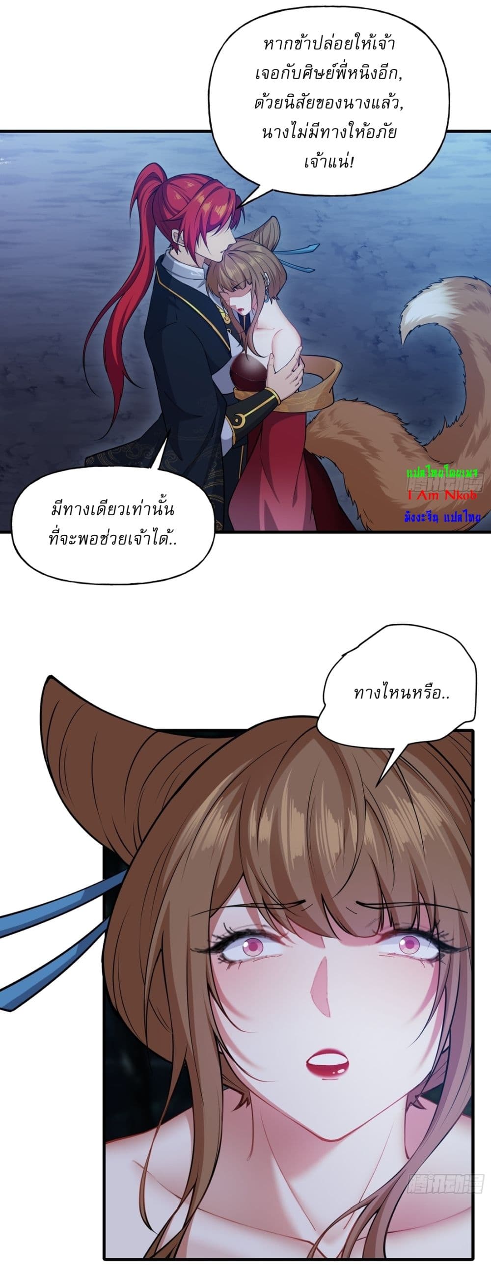 อ่านมังงะ Traveling Through Time and Space to Become an Unlucky NPC I Have a Wife to Protect Me ตอนที่ 19/37.jpg