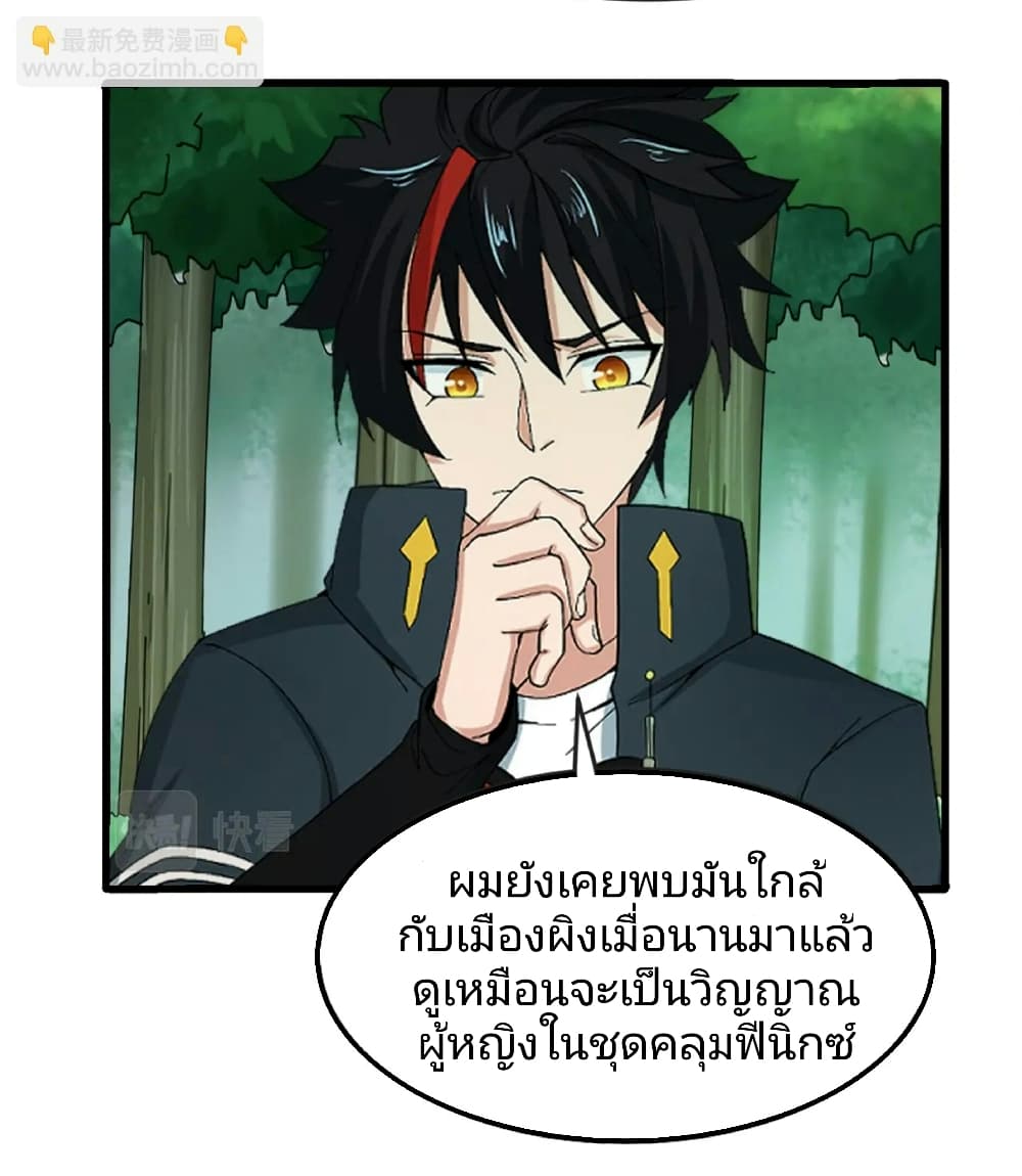 อ่านมังงะ The Age of Ghost Spirits ตอนที่ 80/37.jpg