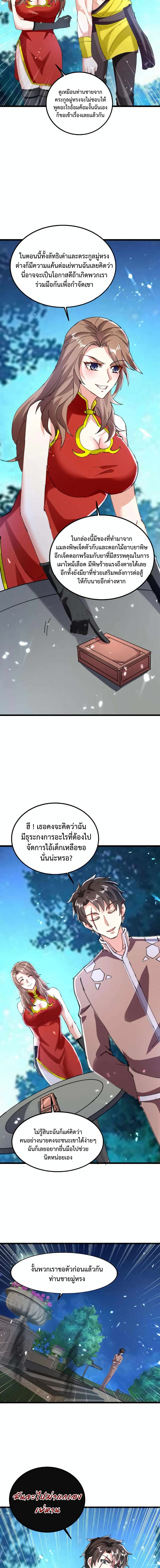 อ่านมังงะ Divine Perspective ตอนที่ 158/3.jpg