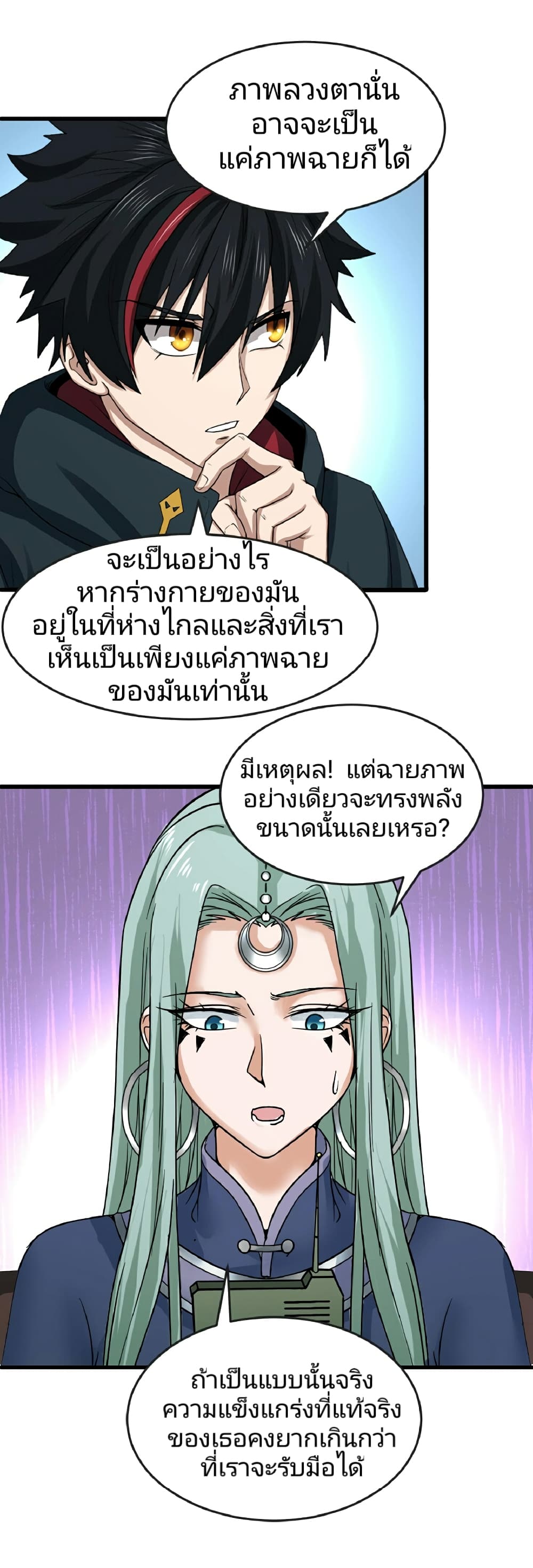 อ่านมังงะ The Age of Ghost Spirits ตอนที่ 80/39.jpg