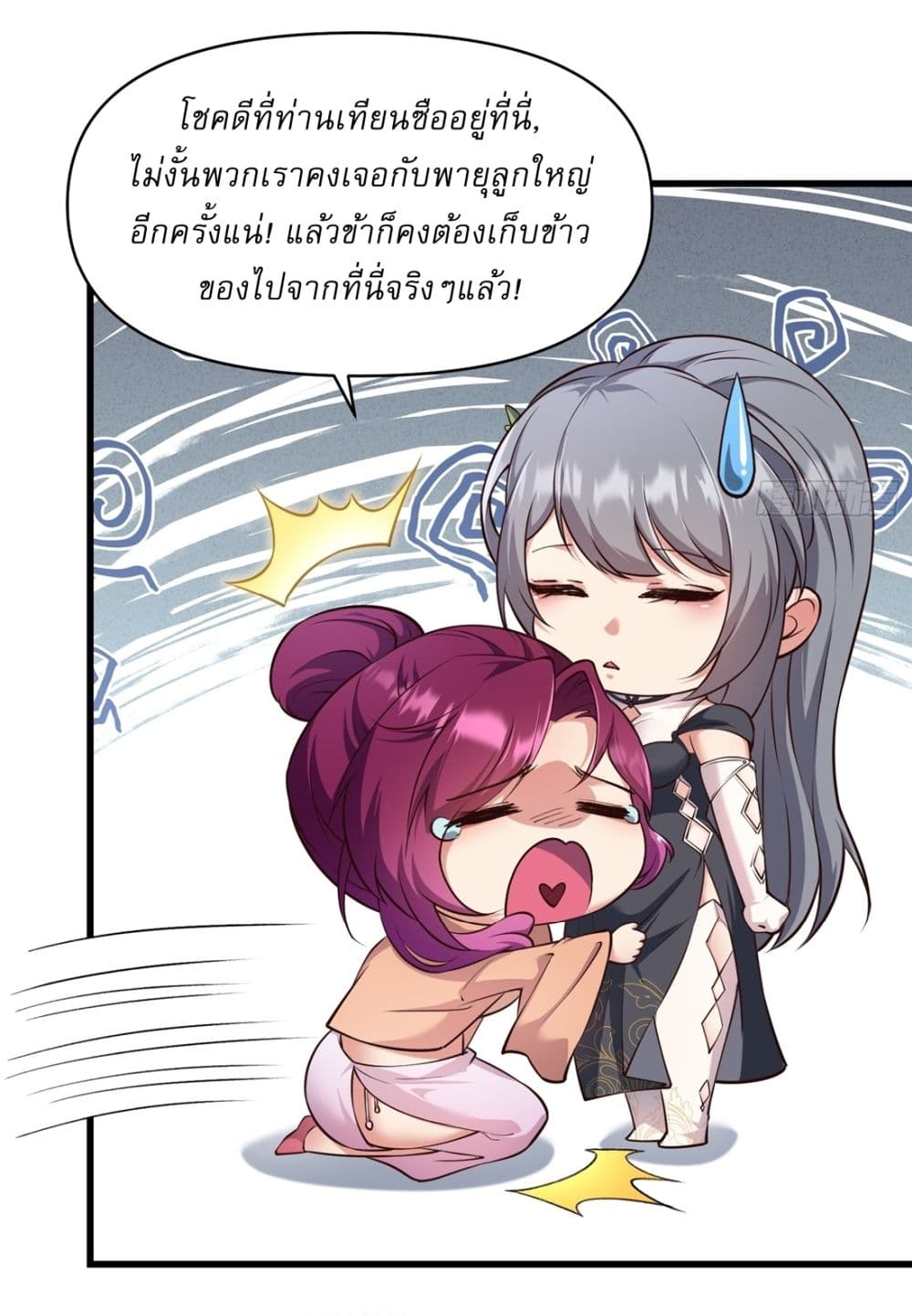 อ่านมังงะ Traveling Through Time and Space to Become an Unlucky NPC I Have a Wife to Protect Me ตอนที่ 20/3.jpg