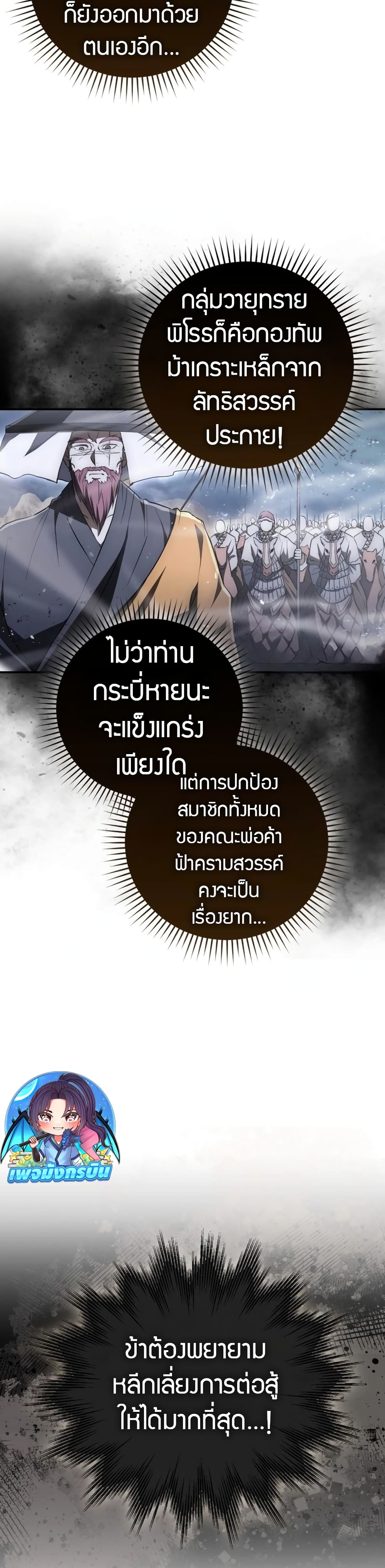 อ่านมังงะ Sword God Dragon ตอนที่ 6/39.jpg