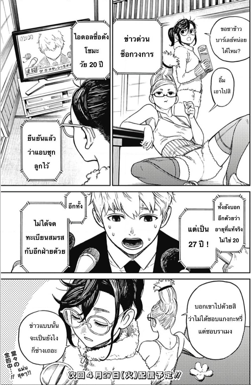 อ่านมังงะ Dandadan ตอนที่ 3/39.jpg