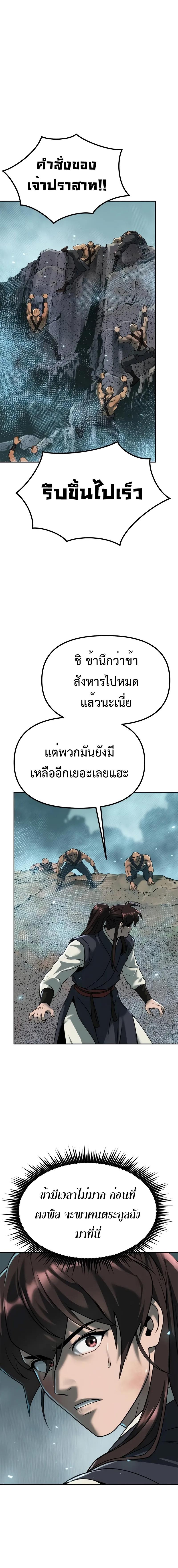 อ่านมังงะ Chronicles of the Demon Faction ตอนที่ 84/3_1.jpg